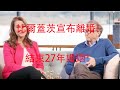 比爾蓋茨宣布離婚！結束27年婚姻！