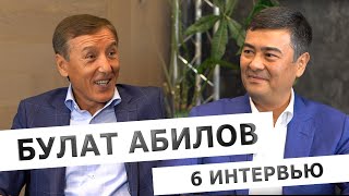 Интервью с Булатом Абиловым. Часть шестая