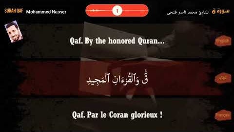 سورة ق كاملة مترجمة إلى اللغة الإنجليزية والفرنسية Surat s in French and English