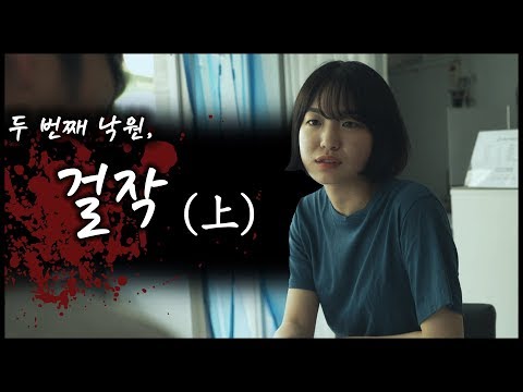 [웹드라마] 낙원_Ep.2 걸작(上)