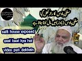 Kya salfi house maal  lutne ki dukaan exposed sheikh iqbal salfi mualij jadoo jinnat nazar