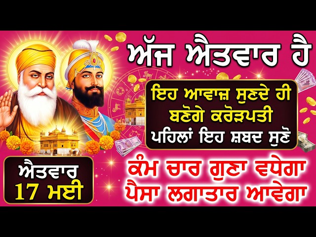 ਵੱਡੀ ਰਹਿਮਤ ਹੋਵੇਗੀ ਮਾਇਆ ਦੇ ਢੇਰ ਲੱਗਣਗੇ ਸਾਰੇ ਸੁਖ ਘਰ ਆਵਣਗੇ, ਅਰਦਾਸ ਪੂਰੀ ਸੁਣੋ ਹੋਵੇਗੀ 2@GurbaniKirtanSatnam