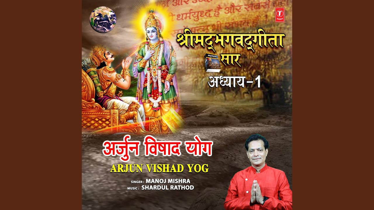 YouTube에서 Shrimad Bhagwad Geeta Saar - Adhyay 1 - Arjun Vishad Yog 보기