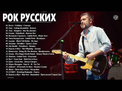 ХИТЫ РУССКОГО РОКА (Кино, Ария, ДДТ, Алиса, Бутусов, Чайф, Кузьмин...)