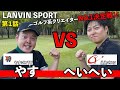 【勝負は後半戦へ】へいへい1回戦突破なるか!?(へいへいVSやすさん)ランバンスポールプレゼンツゴルフ系クリエイターNo.1決定戦