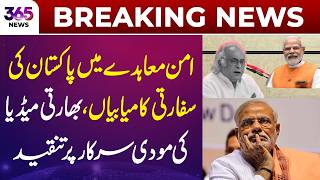 Pakistan’s Diplomatic Success in Peace Deal | Indian Media Criticizes Modi Government | 365 Plus