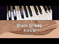 Black Sheep/米津玄師 /ピアノカバー