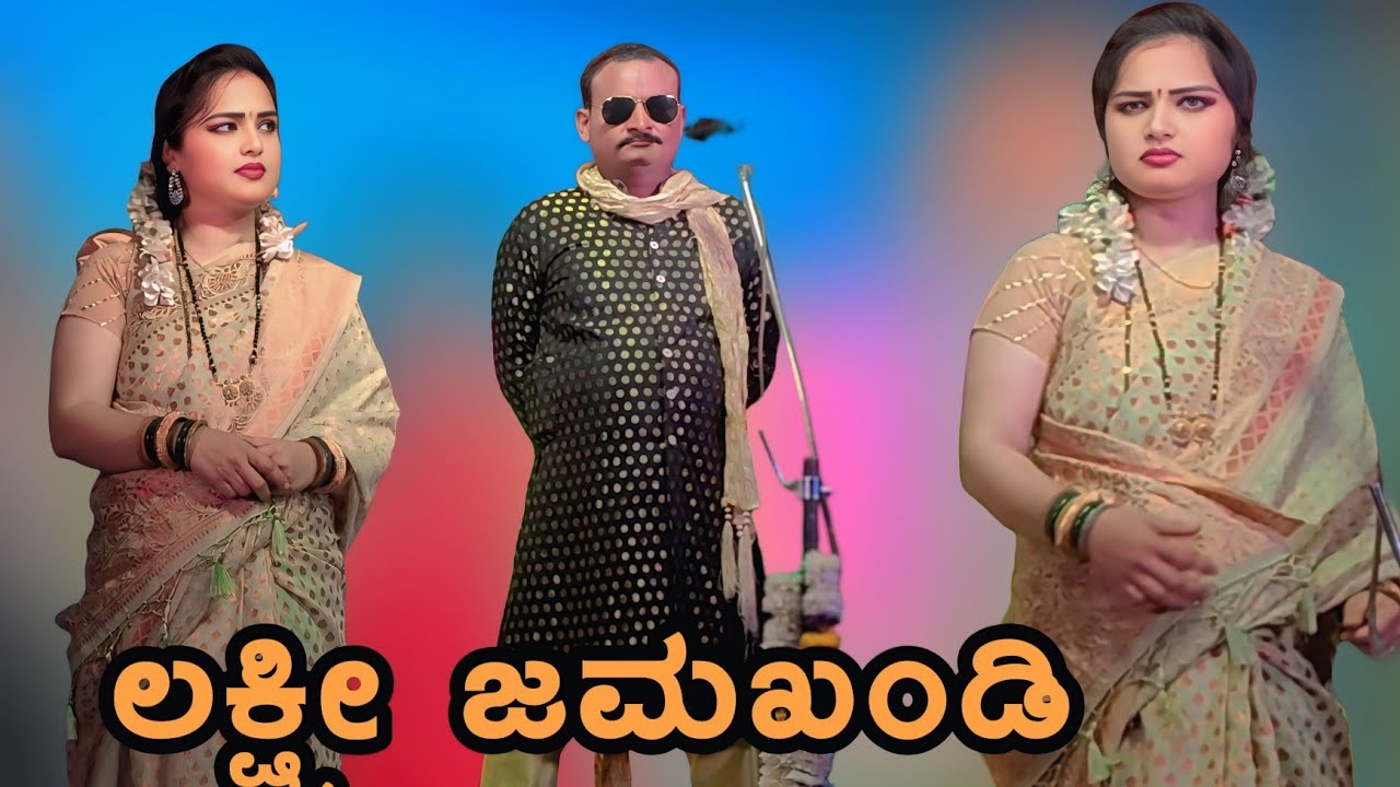 ಗರ್ಭಿಣಿಯ ಮೇಲೆ ಅತ್ಯಾಚಾರ ಮಾಡಲು ಬಂದ ನೀಚ ನೀನು  ಲಕ್ಷ್ಮೀ ಜಮಖಂಡಿ ಸುಂಧರ ಕಲಾ ಕುಸುಮ ಅಳ್ಳಿಮಟ್ಟಿ ಗ್ರಾಮದಲ್ಲಿ#ನಾಟಕ