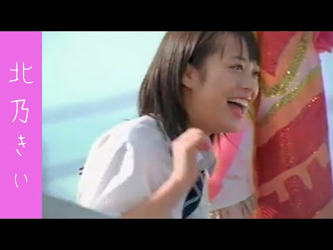 【CM】北乃きい「シーブリーズ」(2009年)　林遣都