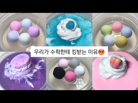 우리가 수학한테 킹받는 이유😡 대귬실즈 히트 로이 앙금님영상 대규묘시리즈 시액 대시액
