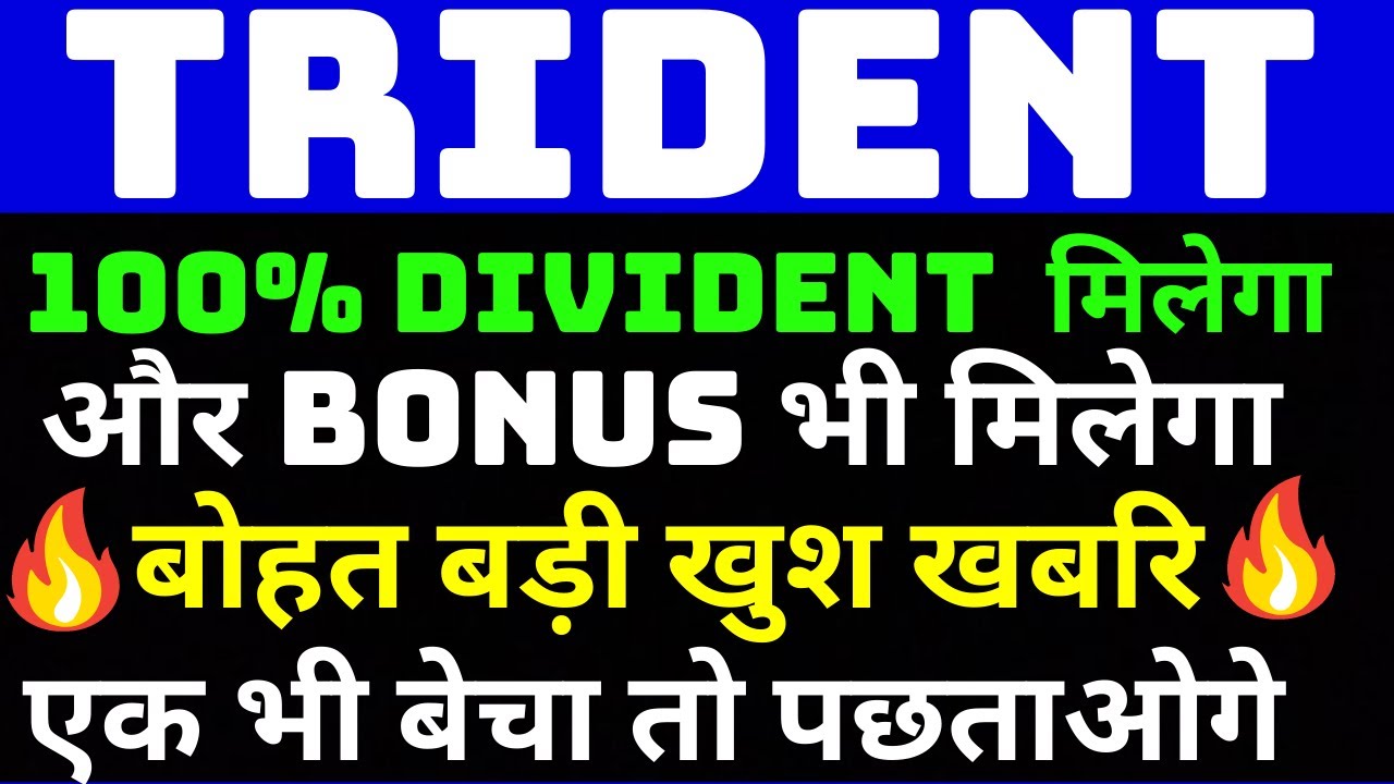 Trident ltd share latest news । trident share target price । best penny stock। trident share news