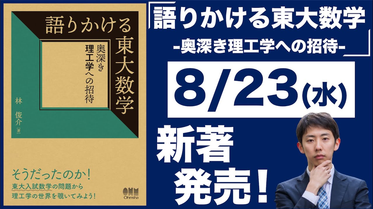 大学入試森岡の数文和訳 受験数学Ⅰ 基礎解析 代数・幾何#東大#京大#医学部 大学入試 森岡の数問和訳 受験数学Ⅰ #東大#京大#医学部医学科