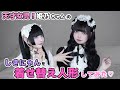 天才女児!姫乃ちゃんのしきにゃんを着せ替え人形してみた♡