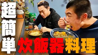 Download Lagu 【炊飯器だけで簡単料理🍚】ママ初挑戦💪炊飯器だけで炒飯と麻婆豆腐作ってみたら絶品すぎた😋昇利も一緒に大満足の深夜メシ😋 #秋田米 #鬼そば藤谷  #炊飯器