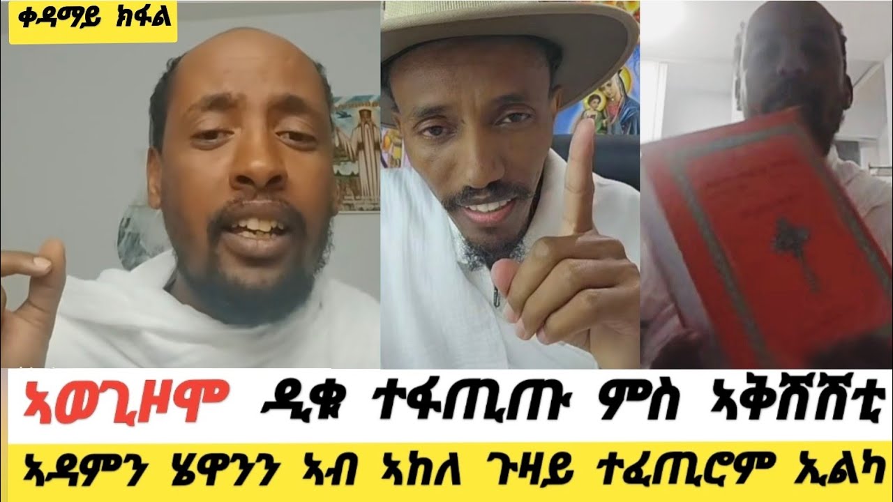 ዲያቆን ኤፍሬም ተወጊዙ , ዘይቲ ኣፍሊቀ ኢልካ ,  ሓያል ክትዕ ምስ መማህራን ኣቅሽሽቲ