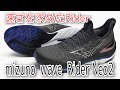 【ランニングシューズ】mizuno wave Rider Neo2！Rider25をよりスピードアップさせる！