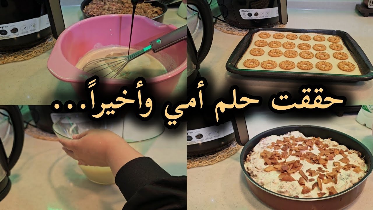 فطور ٢١ رمضان2026🌙|| حققت حلم أمي الغالية💕