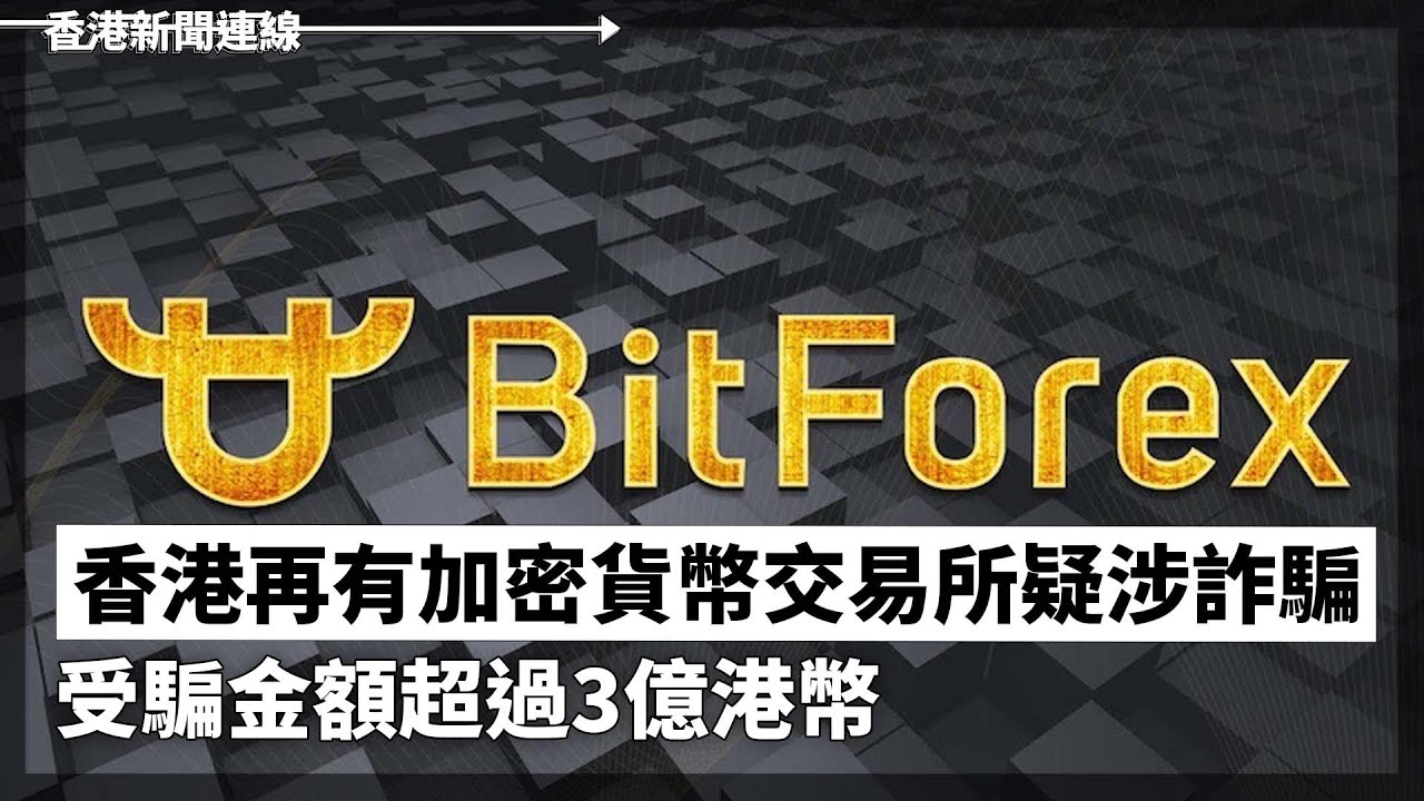 香港再有加密貨幣交易所疑涉詐騙 受騙金額超過3億港幣、中國要求各級政府過緊日子 陸媒批評形象工程浪費資金 2024-03-12《香港新聞連線》報導
