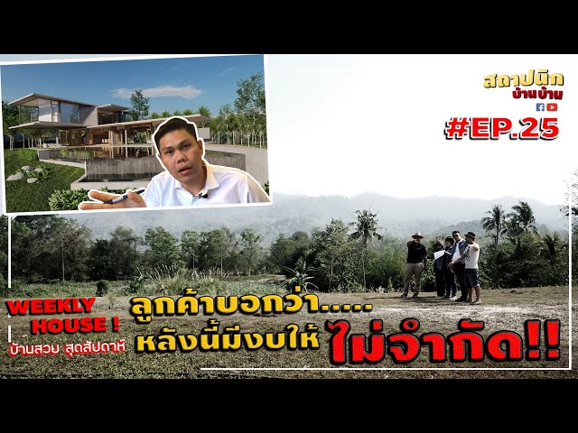 สร้างบ้านหรู 20 ล้าน ถึง 100 ล้าน งบไปอยู่ที่อะไร: วัสดุ ระบบ ผังบ้าน