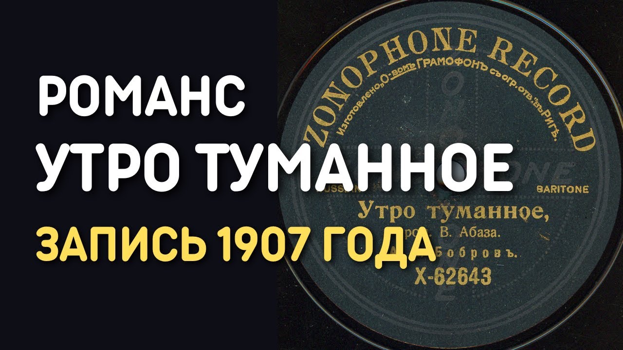 Утро туманное тургенев стих. Слова романса утро туманное утро седое. Утро туманное абаза ноты. Утро туманное романс ноты для фортепиано. Абаза , романс" утро туманное".