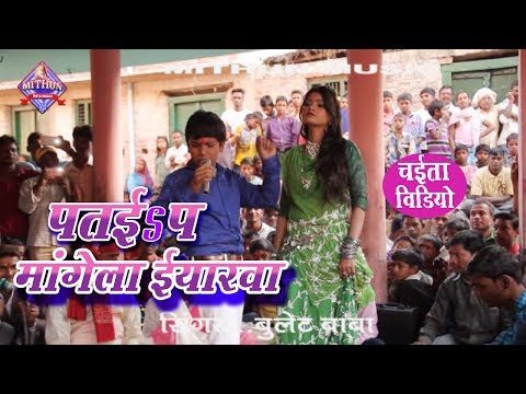 Bullet Baba का Chaita Geet ~ पतई पs मांगेला ईयारवा ~Patai Pa Mangela~Bhojpuri Chaita Video Song 2019