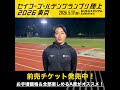 【セイコーゴールデングランプリ】出場選手コメント・男子110mハードル 横地大雅／前売チケット発売中！