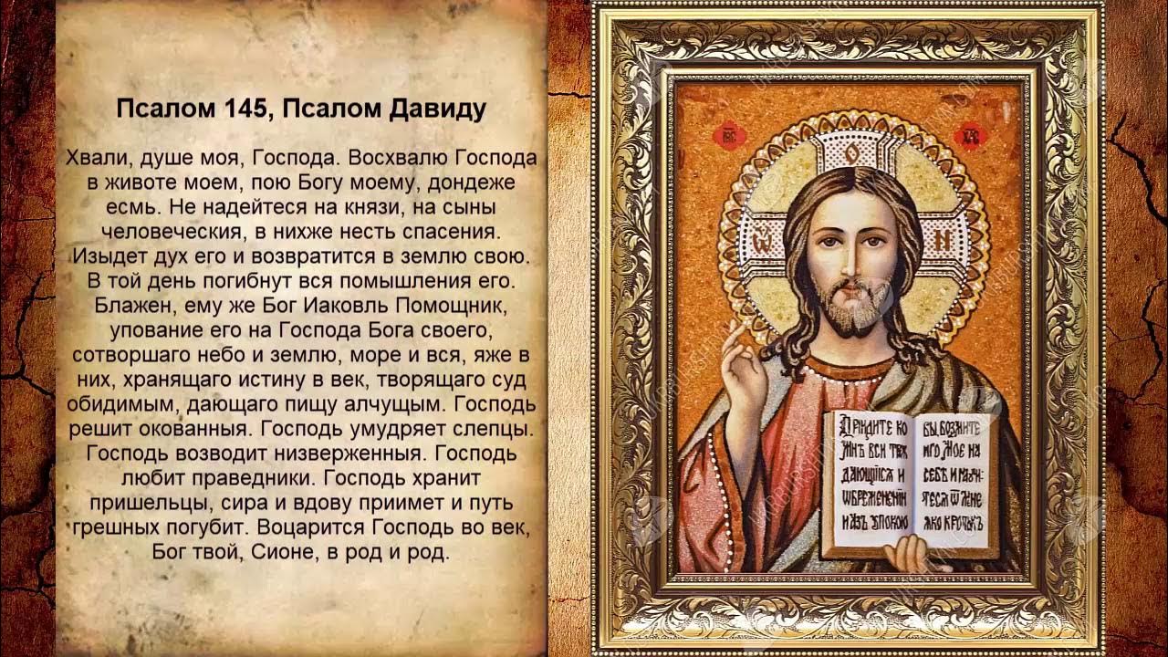 Псалтирь слушать с текстом