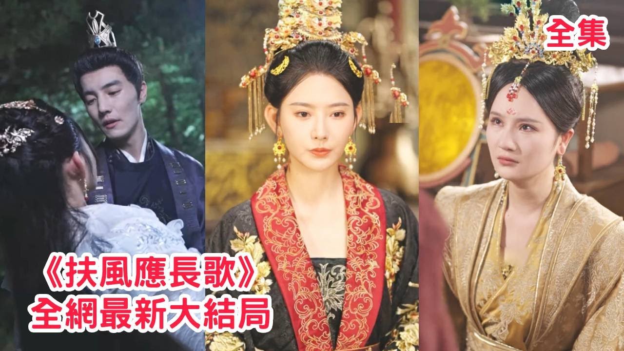 一口氣看完！妹妹被渣男駙馬推下懸崖霸佔皇位，雙胞胎戰神姐姐歸來替換身份繼承女帝之位狠狠報仇，暗中尋找妹妹同時佈局讓渣男付出代價！【扶風應長歌】全集 #短剧 #重生 #穿越 #古装 #反转 #爽文