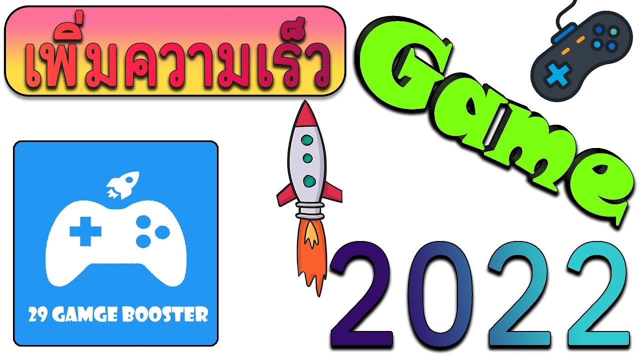 29 game booster เพิ่มความเร็วเกมและมือถือ 2022 YouTube
