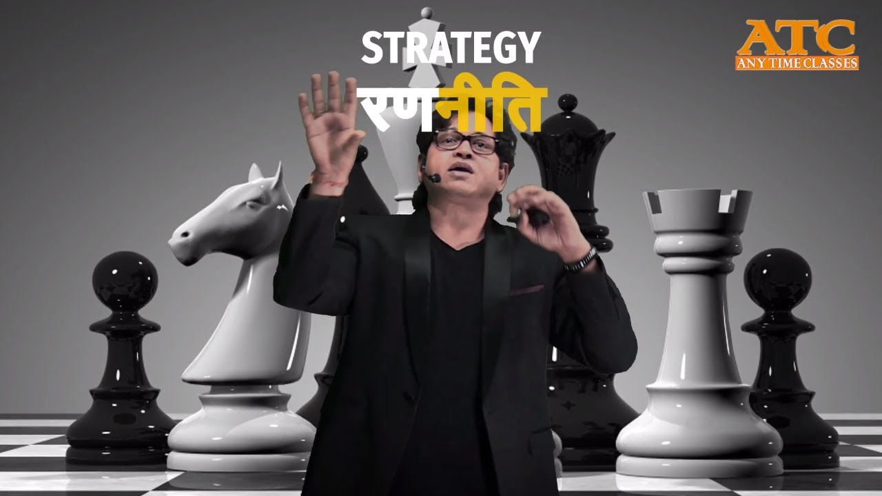 Meaning Of Strategy |ATC |ANY TIME CLASS||PS RATHORE||