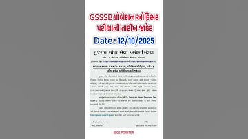 GSSSB Probation Officer Exam Date 2025 Declared | પ્રોબેશન ઓફિસર પરીક્ષા જાહેર | GSSSB Exam Updates