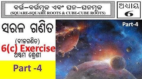 Class 8 Algebra chapter 6 odia, 6 (c)(Barga-Bargamula O ghana-ghanamula) Part 4