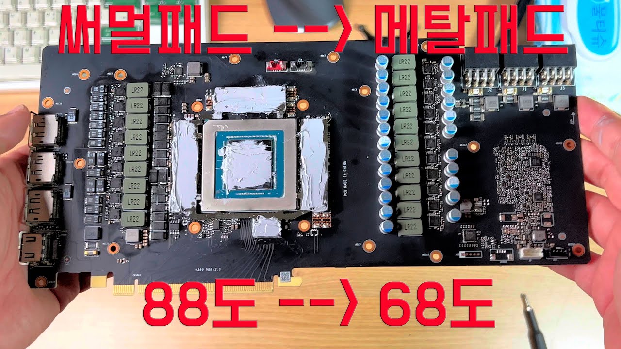 3080 슈프림 메탈패드 장착