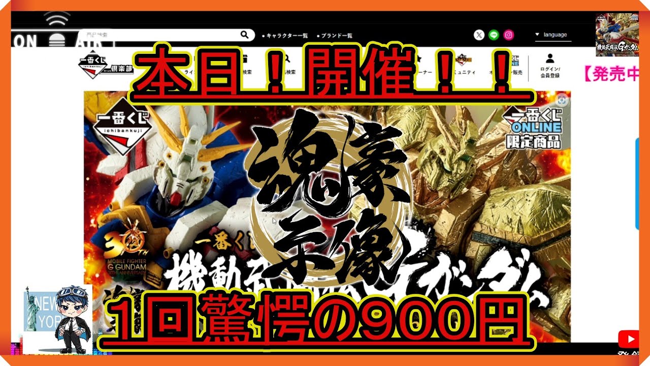 1番くじ】（遂に！機動武闘伝Gガンダムの1番くじ開催！）そして
