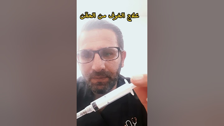 علاج الخوف من الابرة او الحقنة