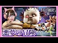 巨大な赤ちゃん人形 が襲ってくる夢から脱出を目指せ リトルナイトメア3 LITTLE NIGHTMARES 3 たまちゃん 巨大な赤ちゃん人形 が襲ってくる夢から脱出を目指せ リトルナイトメア3 LITTLE NIGHTMARES 3 たまちゃん