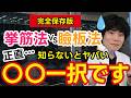 【二重の真実②】埋没二重の挙筋法と瞼板法、結局どっちを選べばいいの？