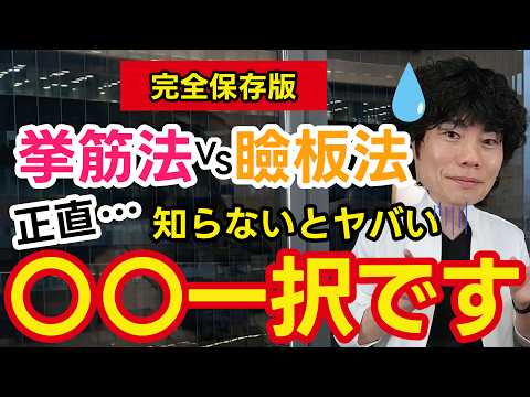 【二重の真実②】埋没二重の挙筋法と瞼板法、結局どっちを選べばいいの？