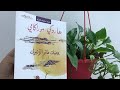 رواية يوميات طائر الزنبرك هاروكي موراكامي