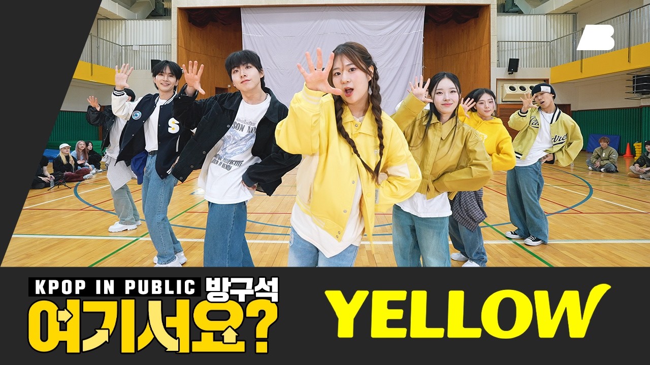 [방구석 여기서요?] 트레저 TREASURE - YELLOW | 커버댄스 Dance Cover