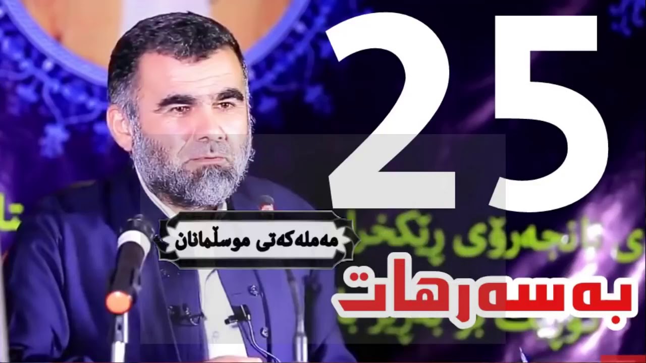 دکتۆر عبدالواحد   25 بەسەرهاتی زۆر خۆش و کاریگەر dr abdulwahid basarhat