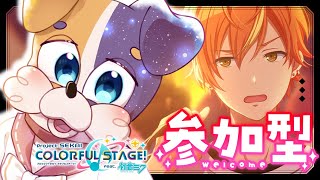 【#プロセカ / 完全初見 】オススメ曲を教えて欲しい！ 参加型プロセカ🐾 【 初見大歓迎 #vtuber #プロジェクトセカイ 】