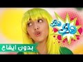 كليب هاي هاي - سجى حماد بدون ايقاع | قناة كراميش