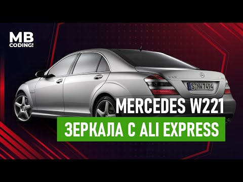 Mercedes Benz W221