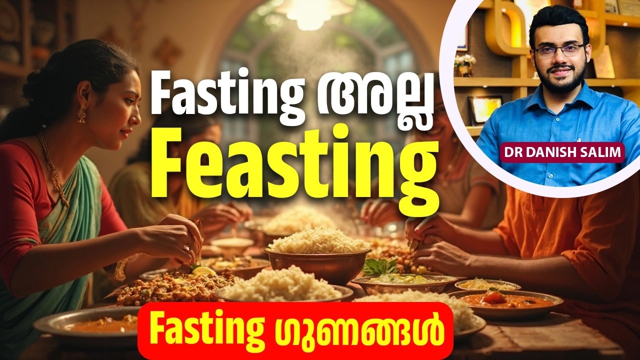 2503 : ഉപവാസമാണോ അതോ വിരുന്നാണോ? ഉപവാസം ആരോഗ്യകരമാകാൻ ഇക്കാര്യങ്ങൾ ശ്രദ്ധിക്കൂ ..