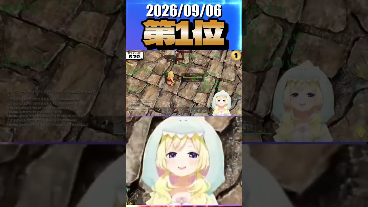 9/6 草コメント数ランキング第1位 #角巻わため 5時間23分ごろ