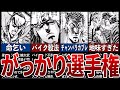 【魁!!男塾】強そうな設定で登場→残念だった過大評価キャラランキングTOP7
