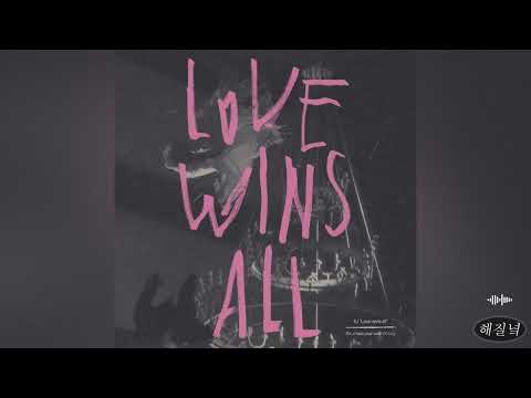 IU 아이유 Love Wins All Official Audio