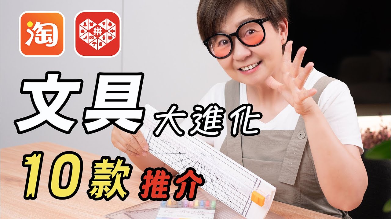 好玩又實用的文具推介#淘寶#拼多多