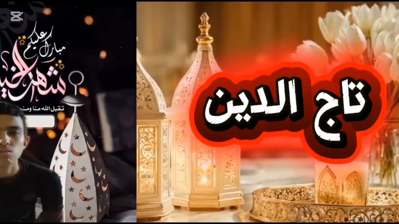 فيلم رمضان كريم حلقة 10